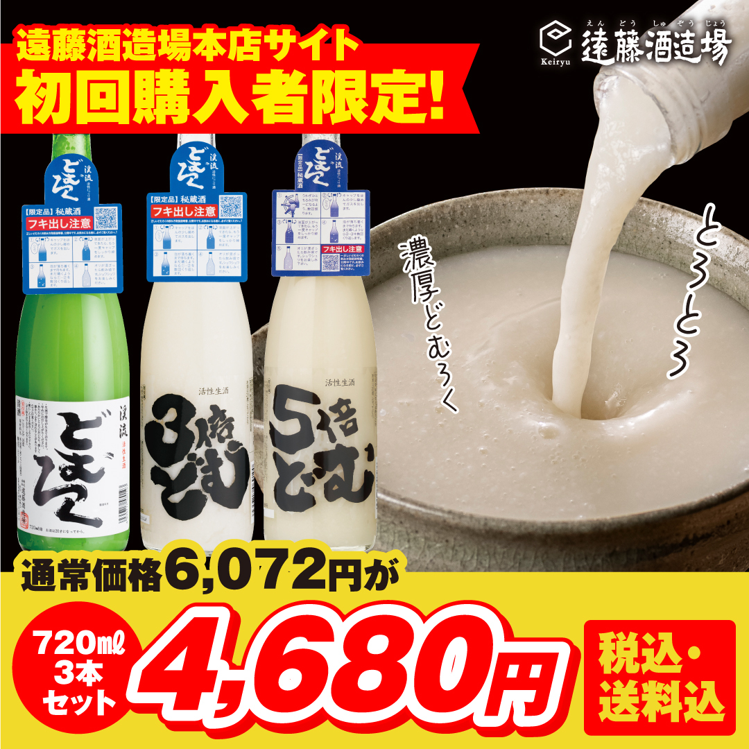 初回限定どむろく