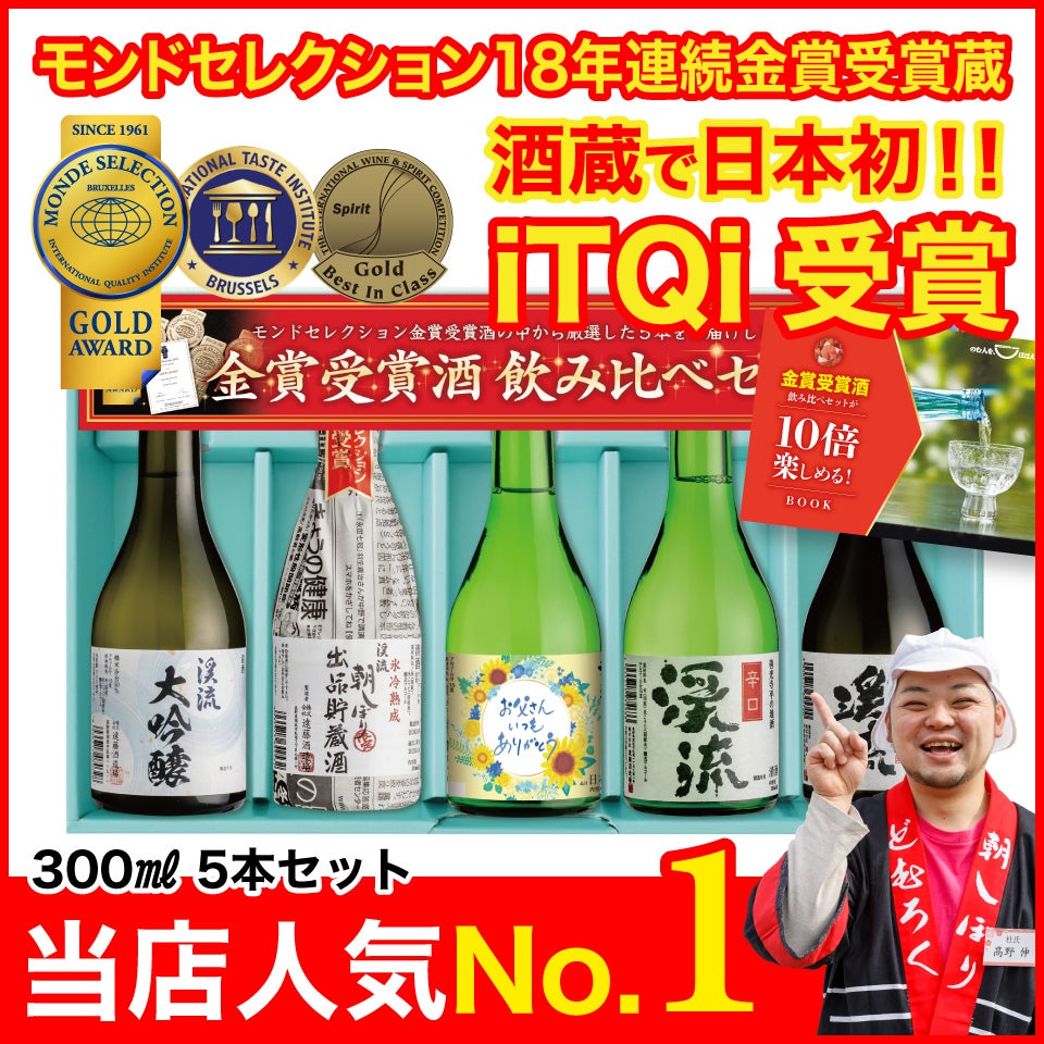 日本酒 セレクション 7本まとめ売り 焼酎セット 麦焼酎 豪華飲み比べ モンドセレクション金賞受賞入り 6本