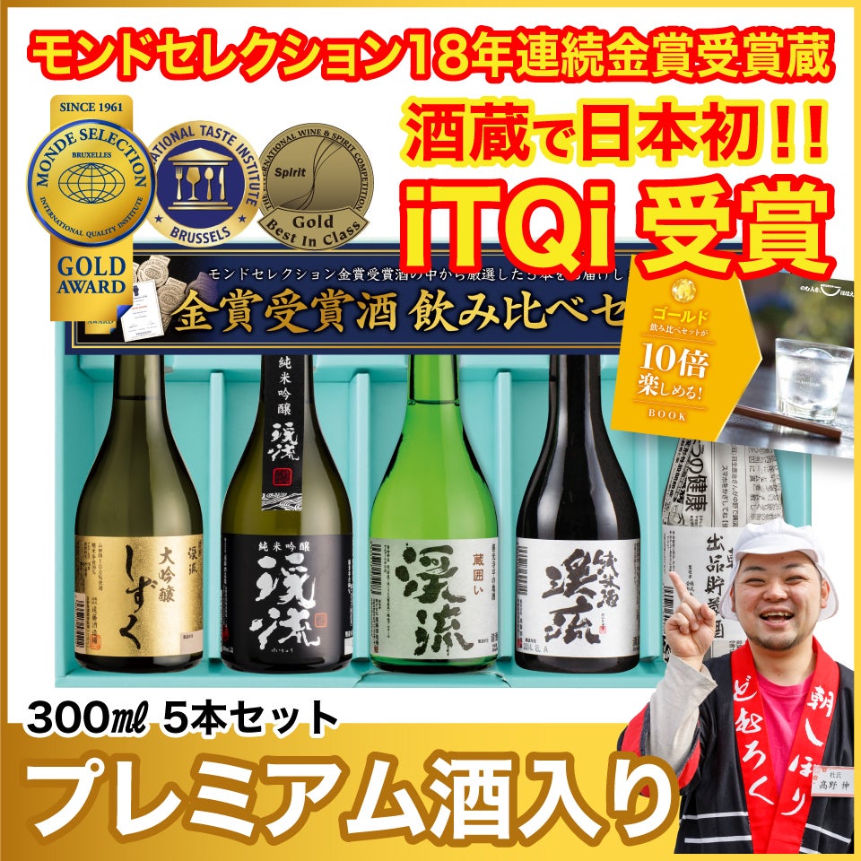 ゴールド飲み比べセット 300ml×5本 | 遠藤酒造場