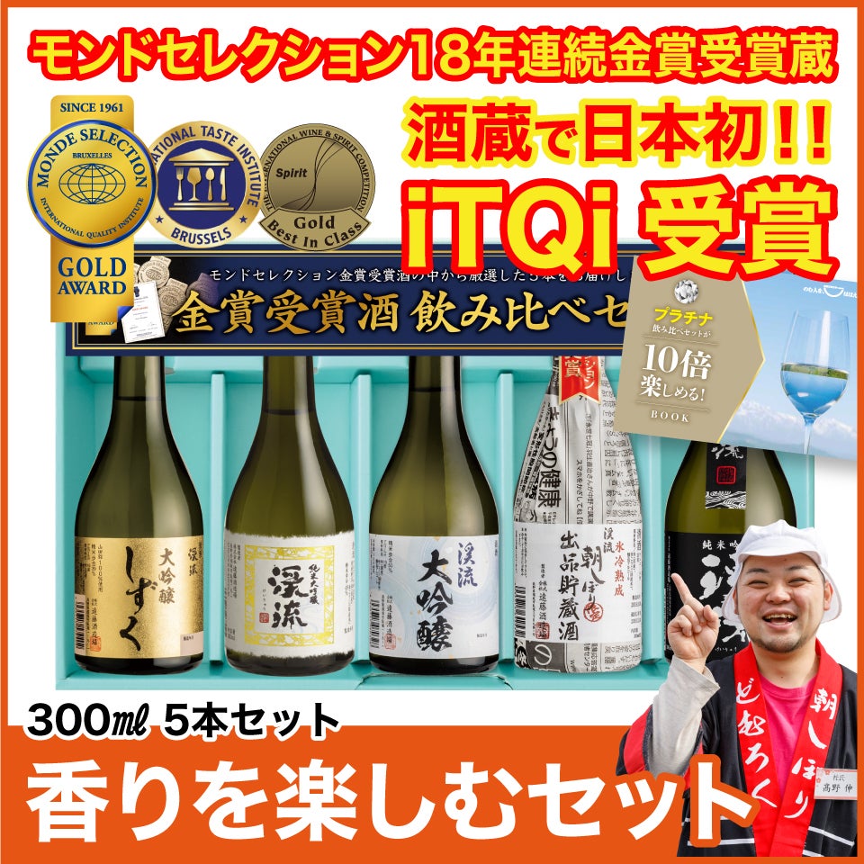 プラチナ飲み比べセット 300ml×5本 | 遠藤酒造場