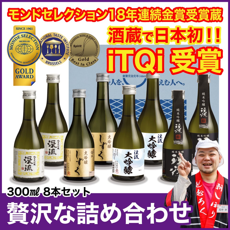 プレミアム飲み比べセット 300ml×8本 | 遠藤酒造場
