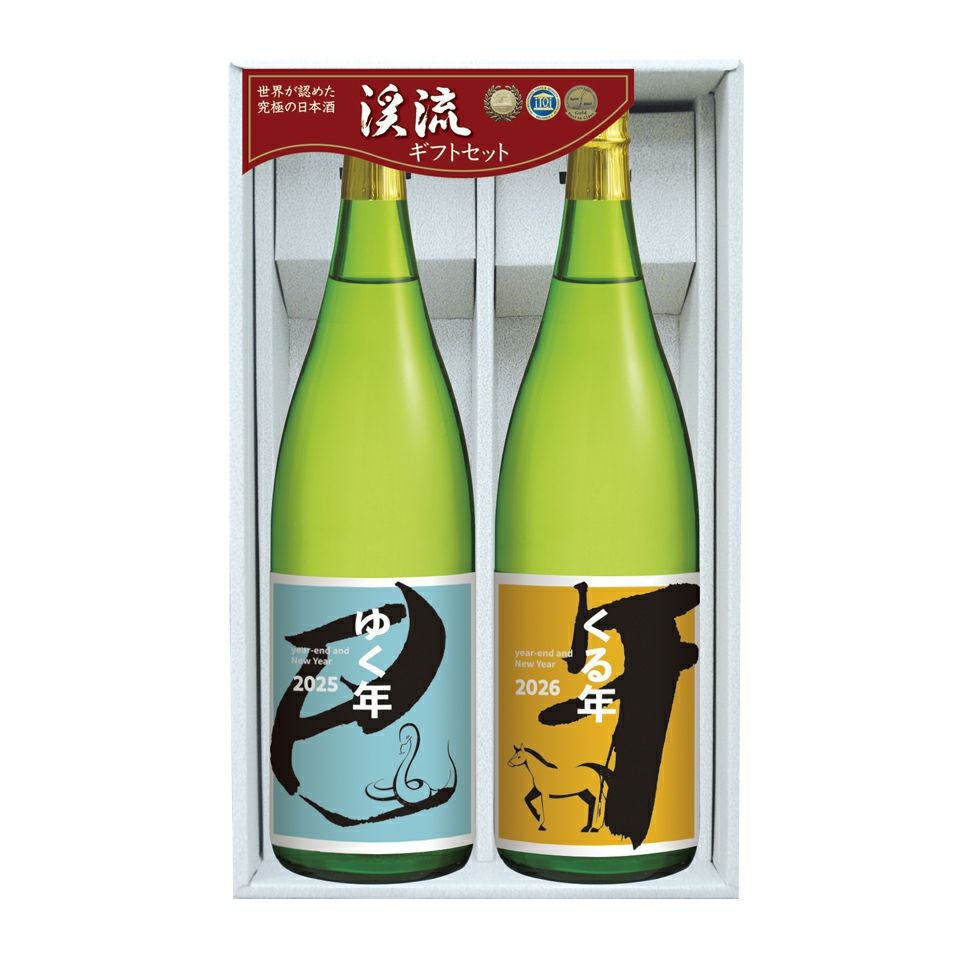 ご予約：2025年12月25日お届け】「ゆく年くる年セット」（本醸造生原酒