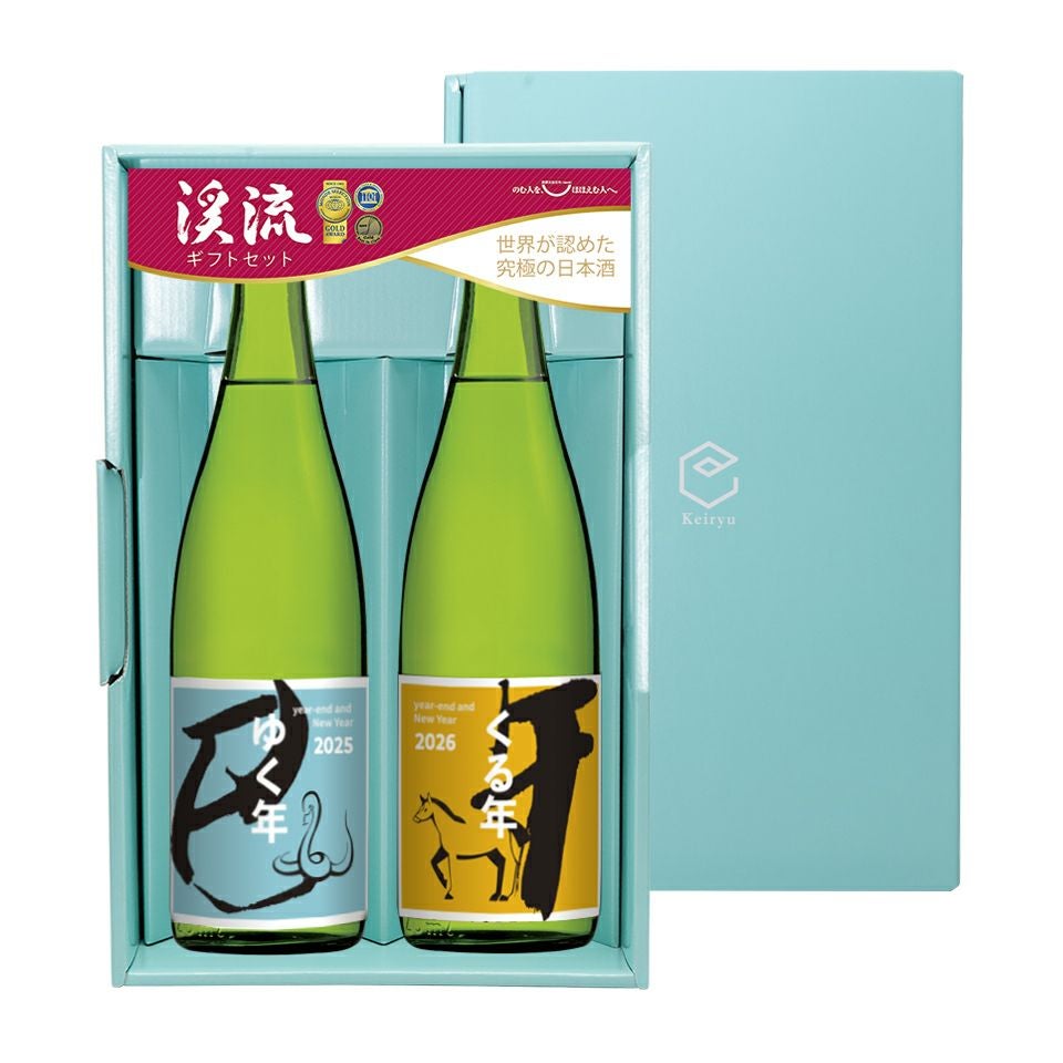 ご予約：2025年12月25日お届け】「ゆく年くる年セット」（本醸造生原酒