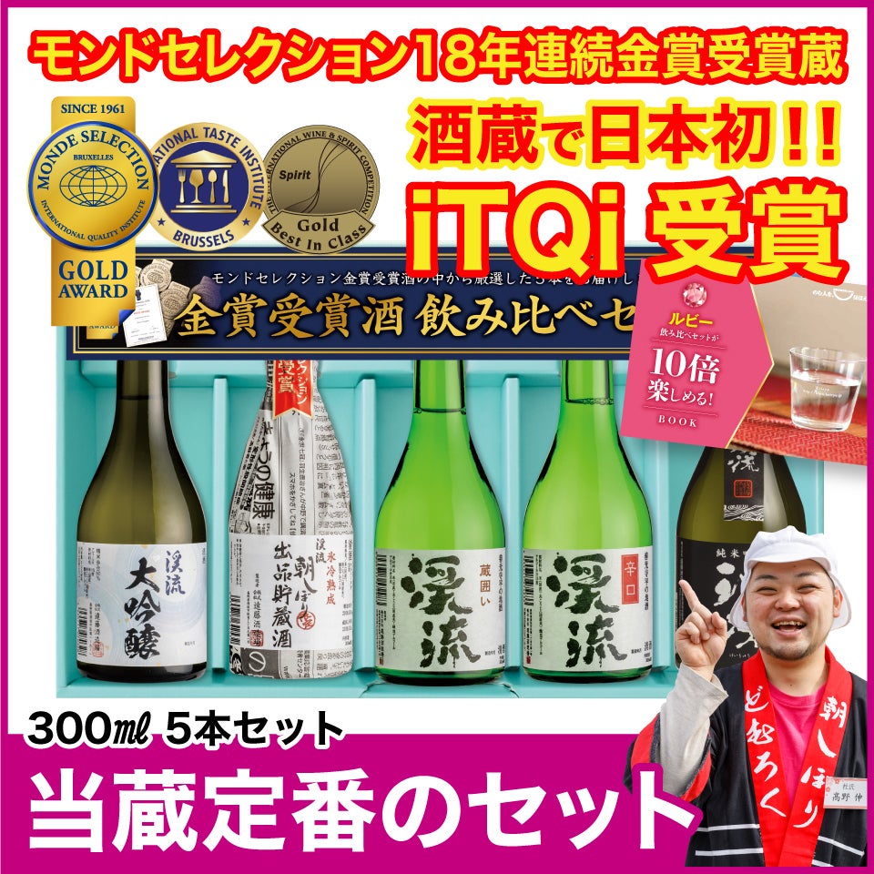 ルビー飲み比べセット 300ml×5本 | 遠藤酒造場