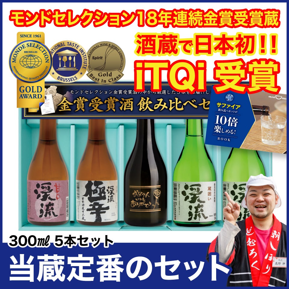 飲み比べセット 遠藤酒造場
