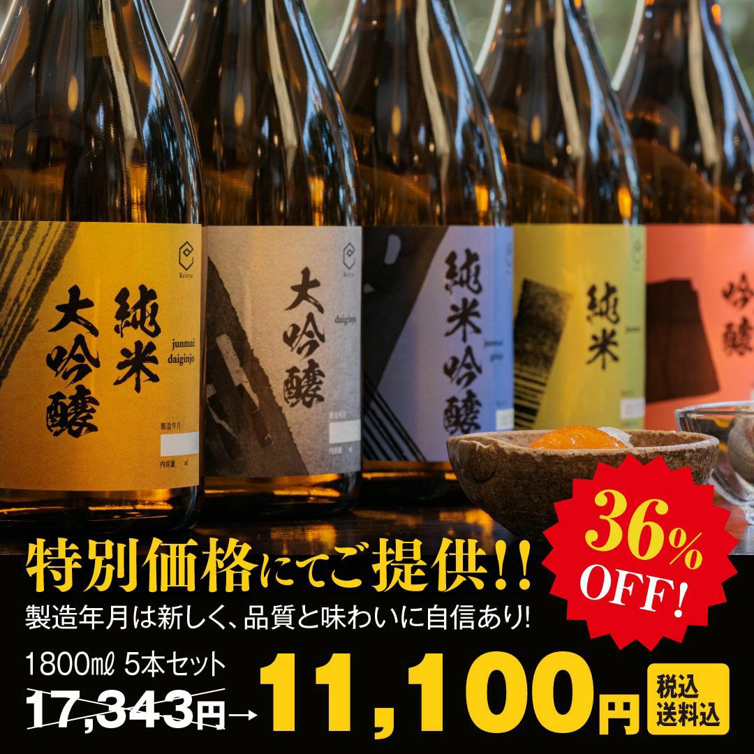 ご予約：5月7日より順次出荷】日本酒 飲み比べ 大容量セット 1800ml×5