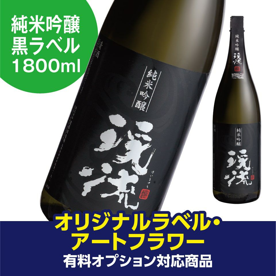 名入れラベル 遠藤酒造場
