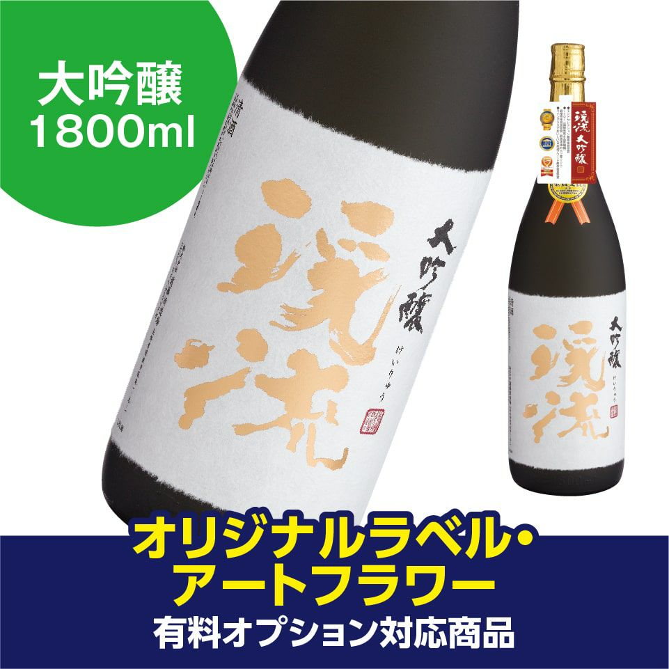 名入れラベル 遠藤酒造場