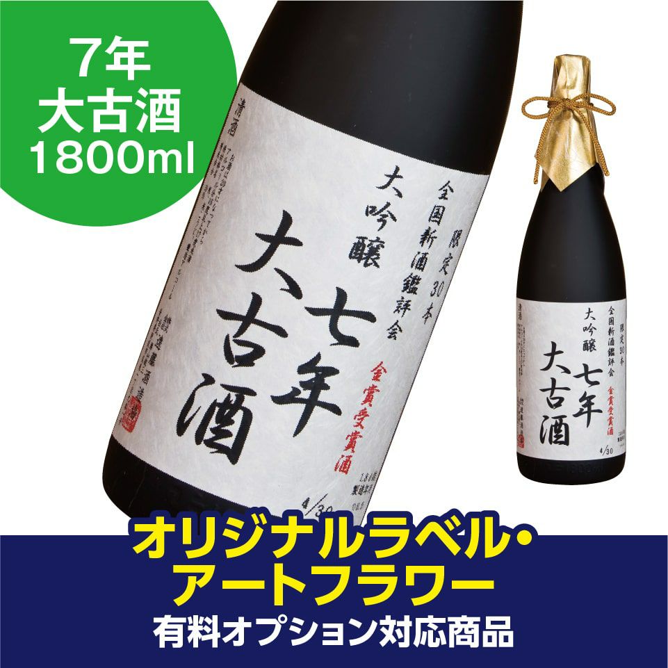 オリジナルラベル 遠藤酒造場